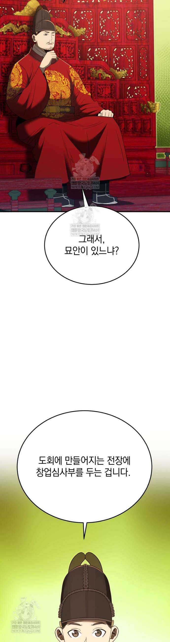 블랙기업조선 132화 9