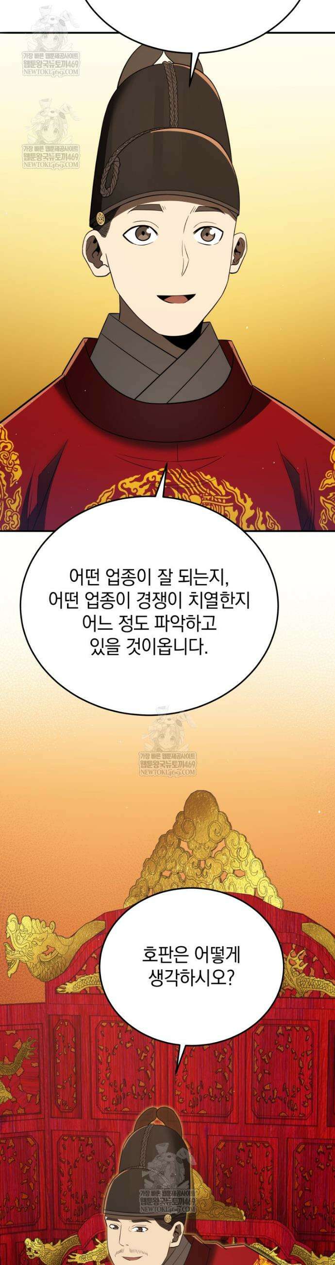 블랙기업조선 132화 12