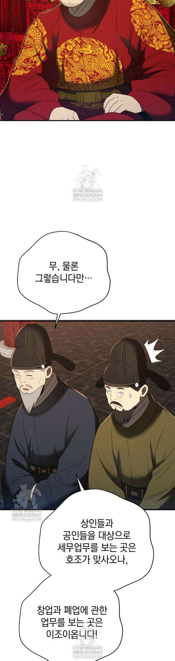 블랙기업조선 132화 13