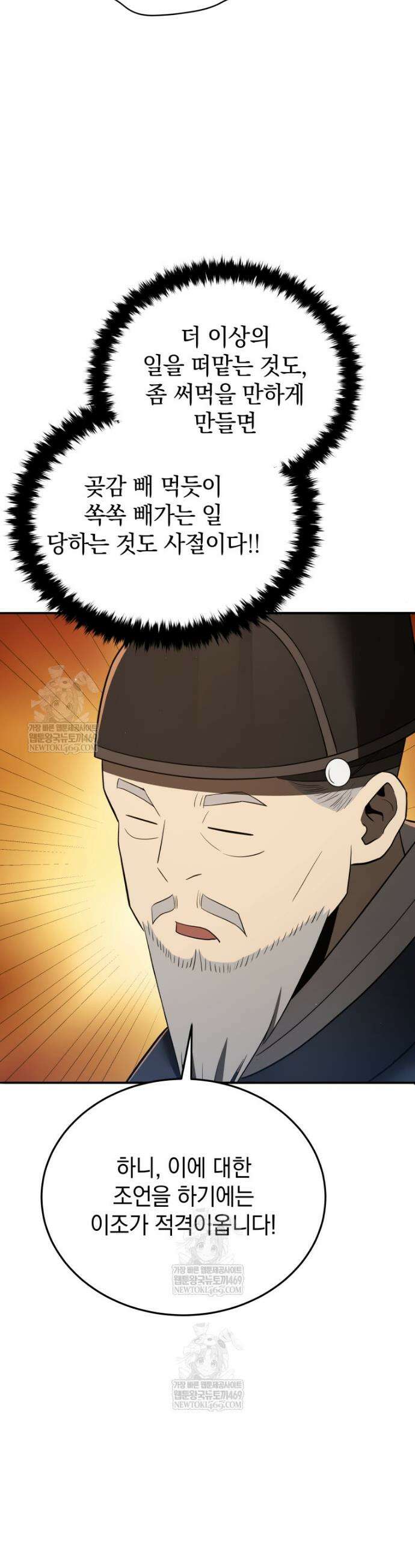 블랙기업조선 132화 14