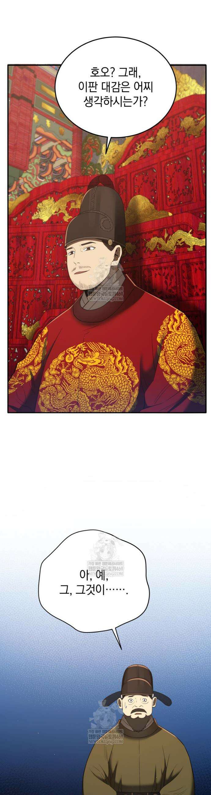 블랙기업조선 132화 15