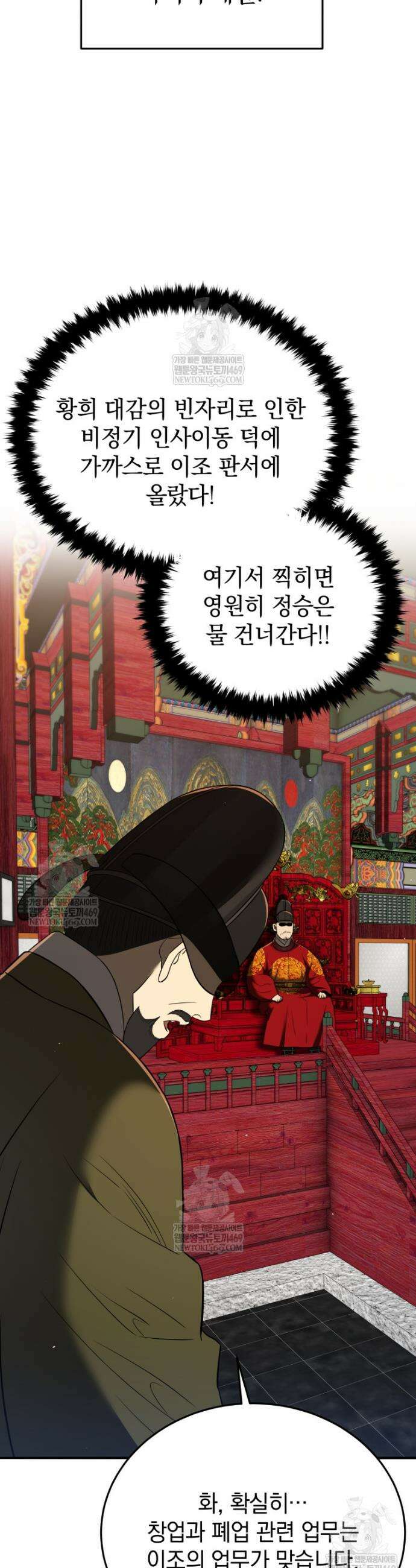 블랙기업조선 132화 17