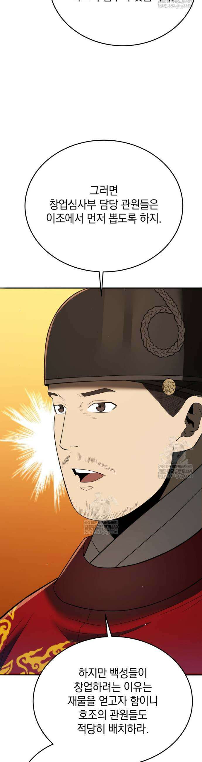 블랙기업조선 132화 18