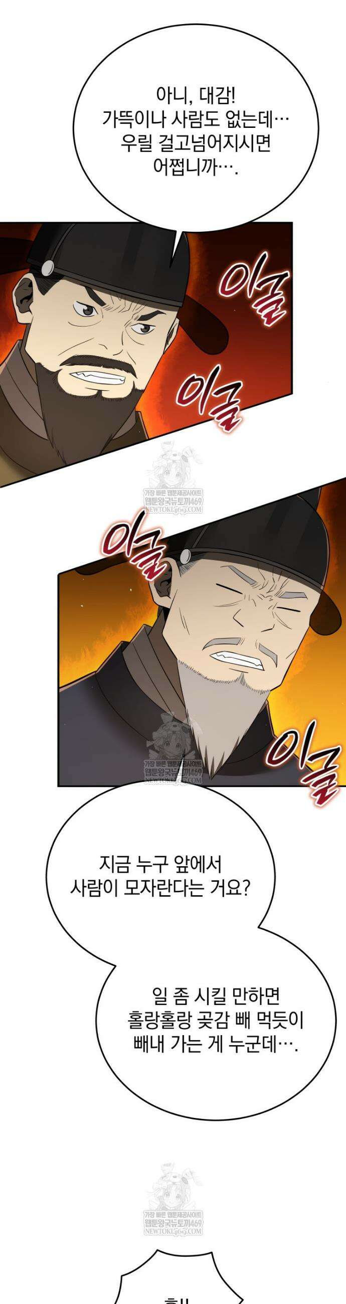 블랙기업조선 132화 21
