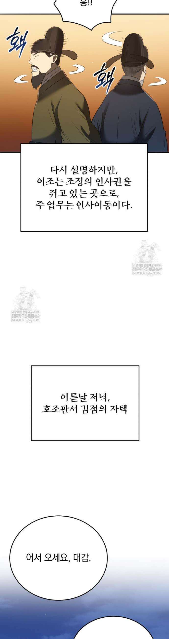 블랙기업조선 132화 22