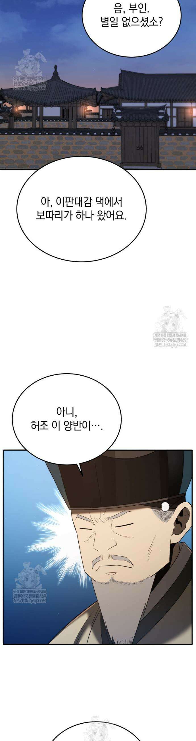 블랙기업조선 132화 23