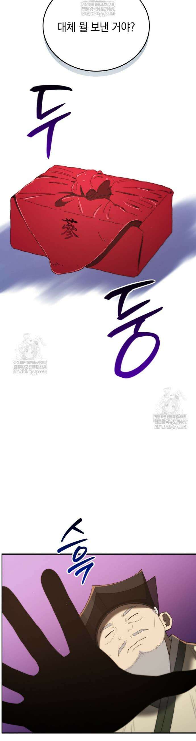 블랙기업조선 132화 24