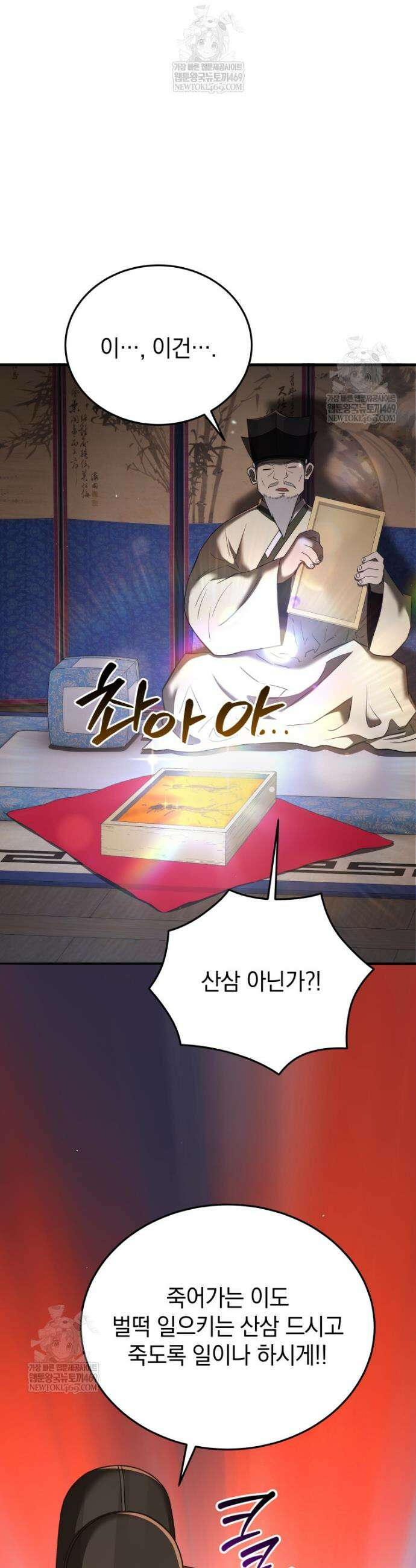 블랙기업조선 132화 25