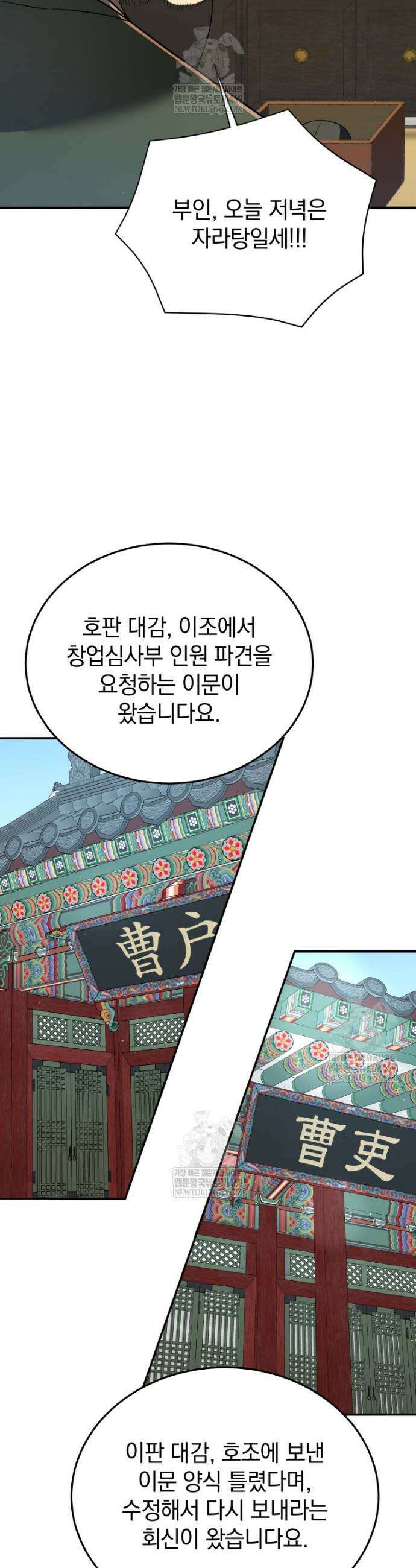 블랙기업조선 132화 29