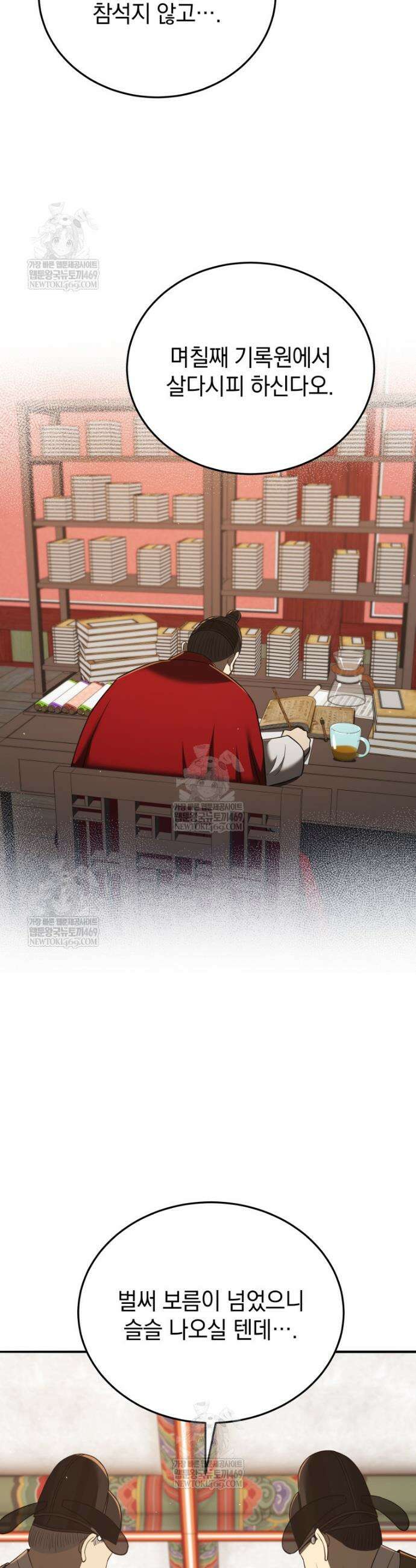 블랙기업조선 132화 34