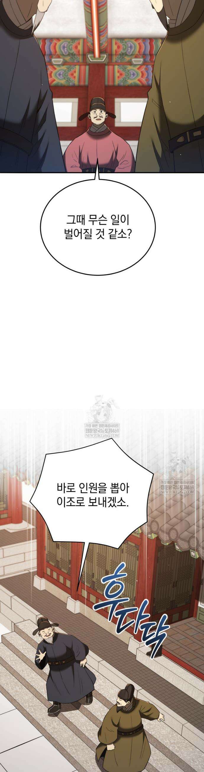 블랙기업조선 132화 35