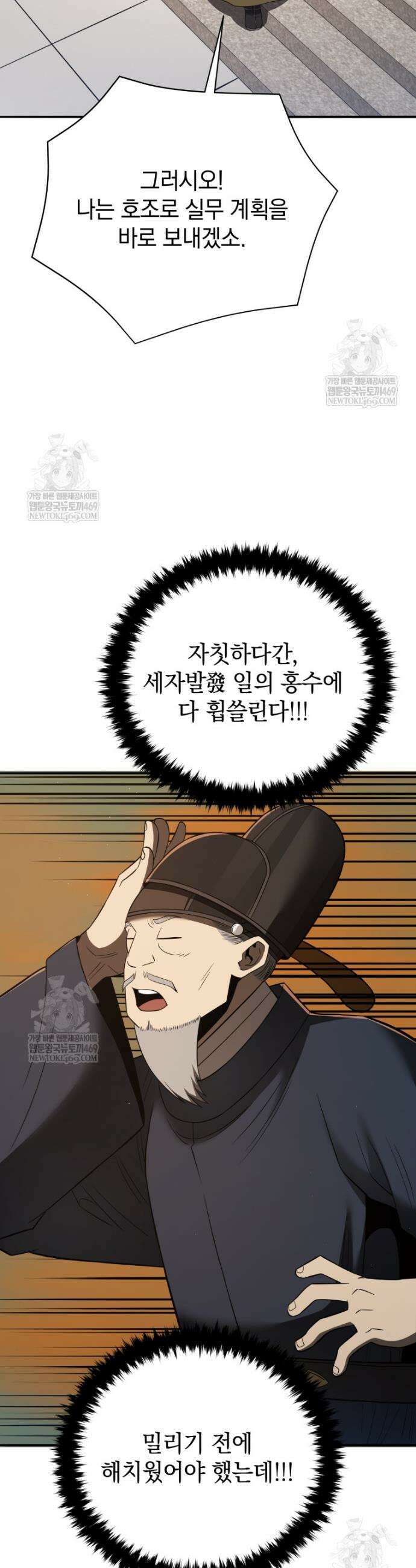 블랙기업조선 132화 36