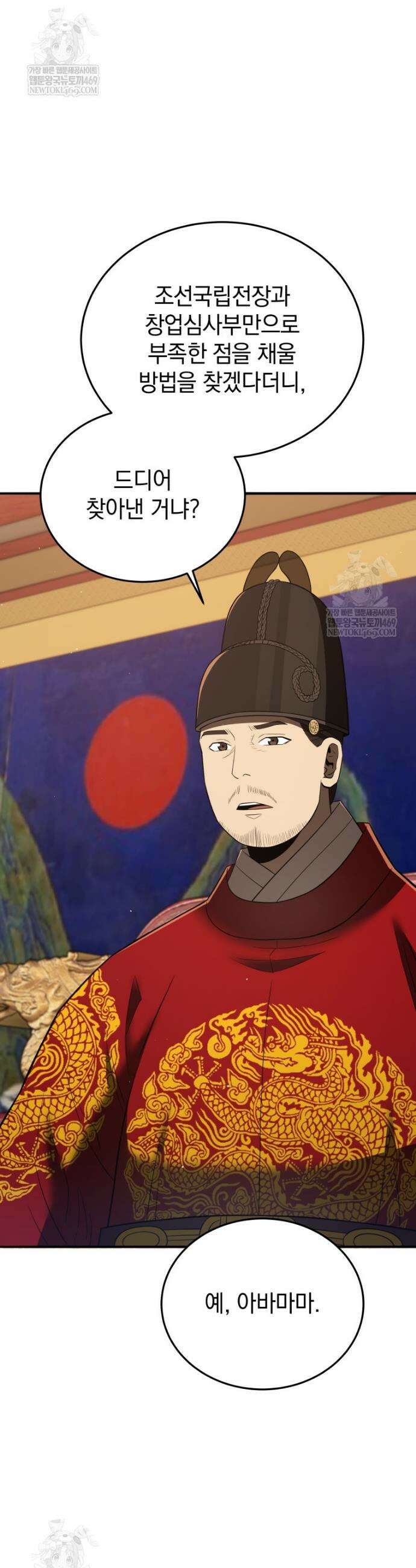 블랙기업조선 132화 38