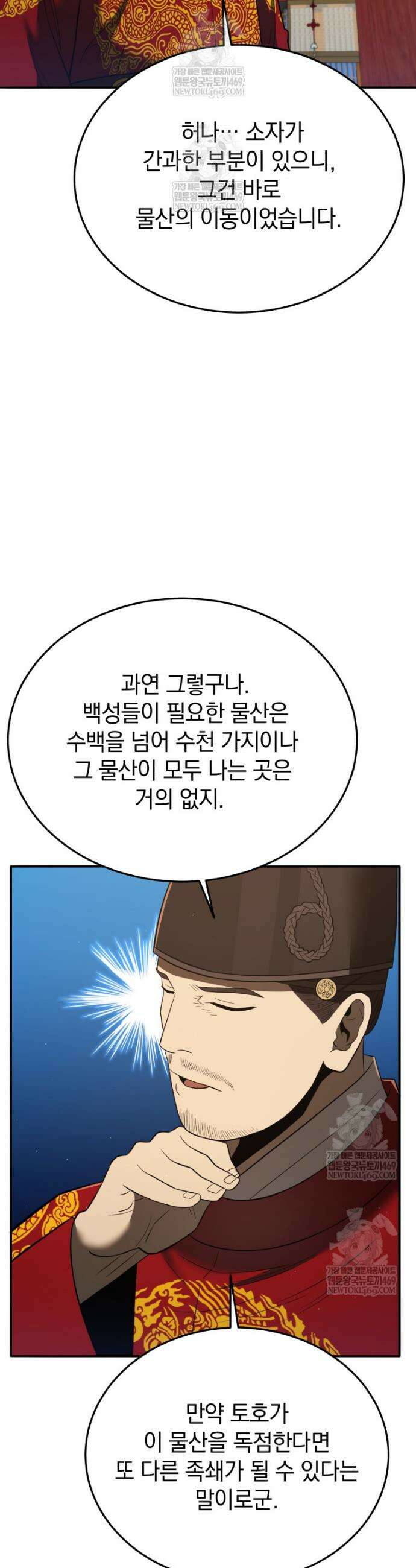 블랙기업조선 132화 40