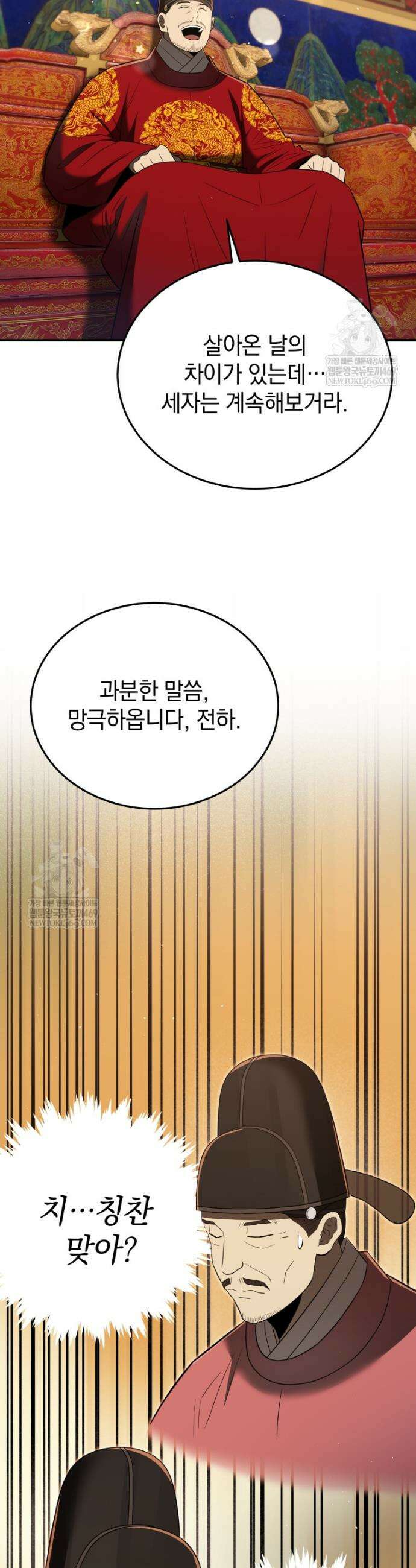 블랙기업조선 132화 43