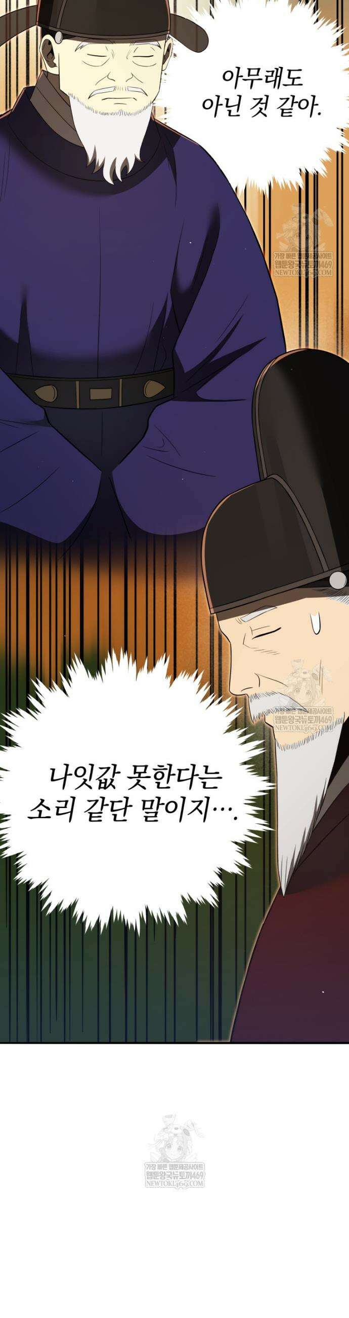 블랙기업조선 132화 44