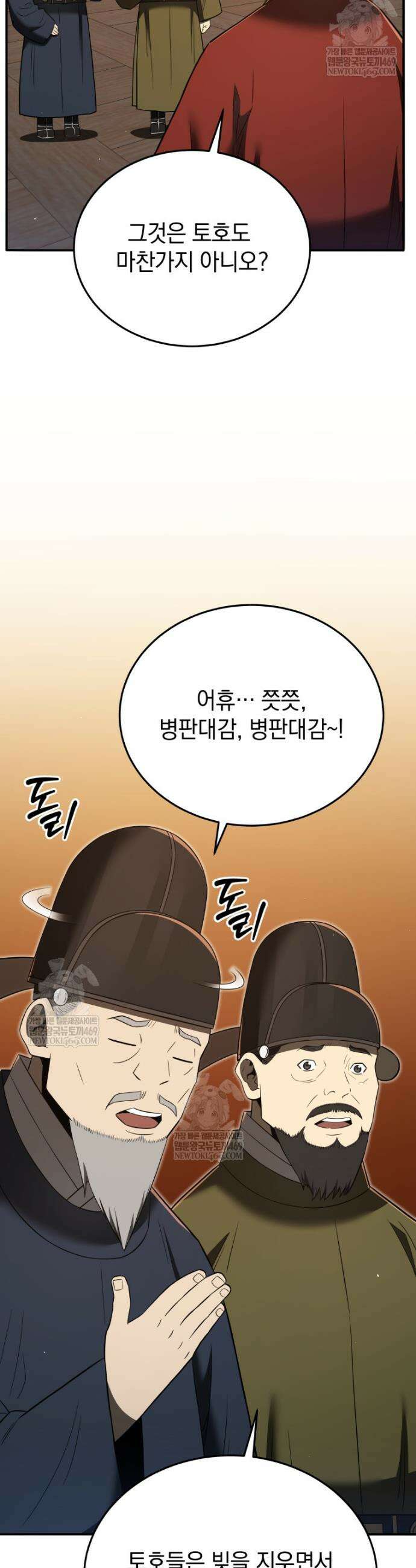 블랙기업조선 132화 47