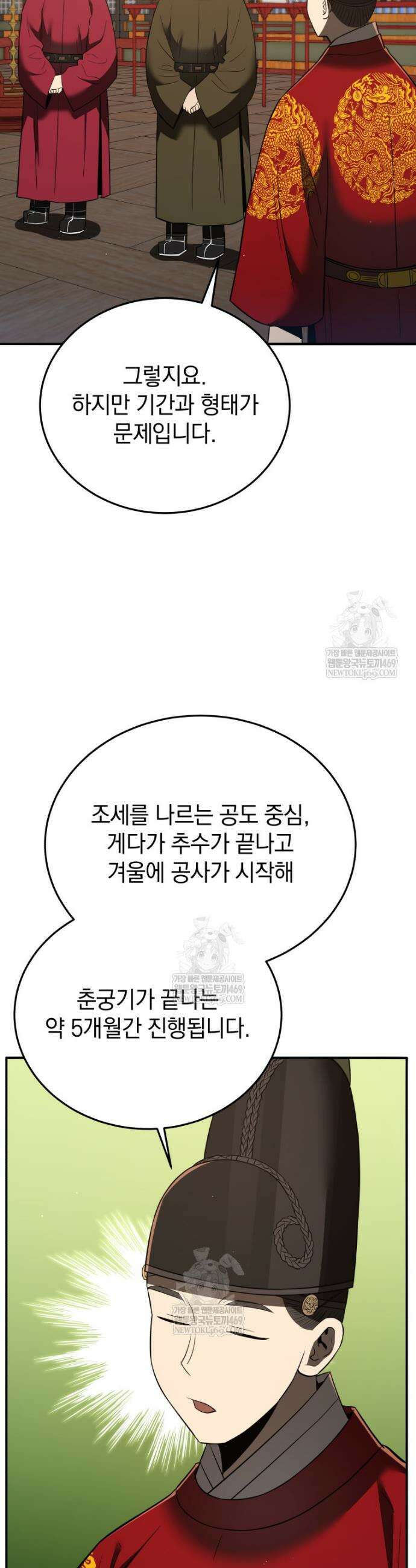 블랙기업조선 132화 50