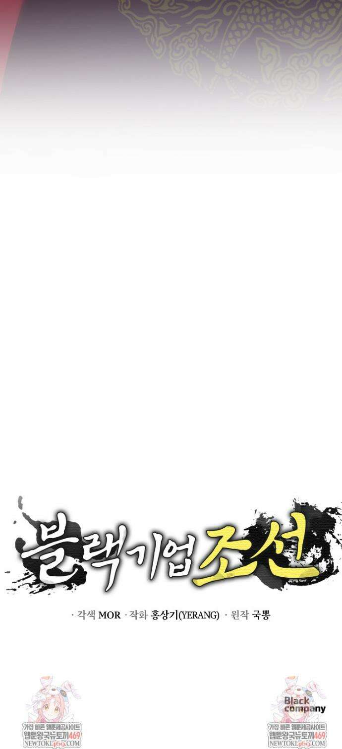 블랙기업조선 132화 54