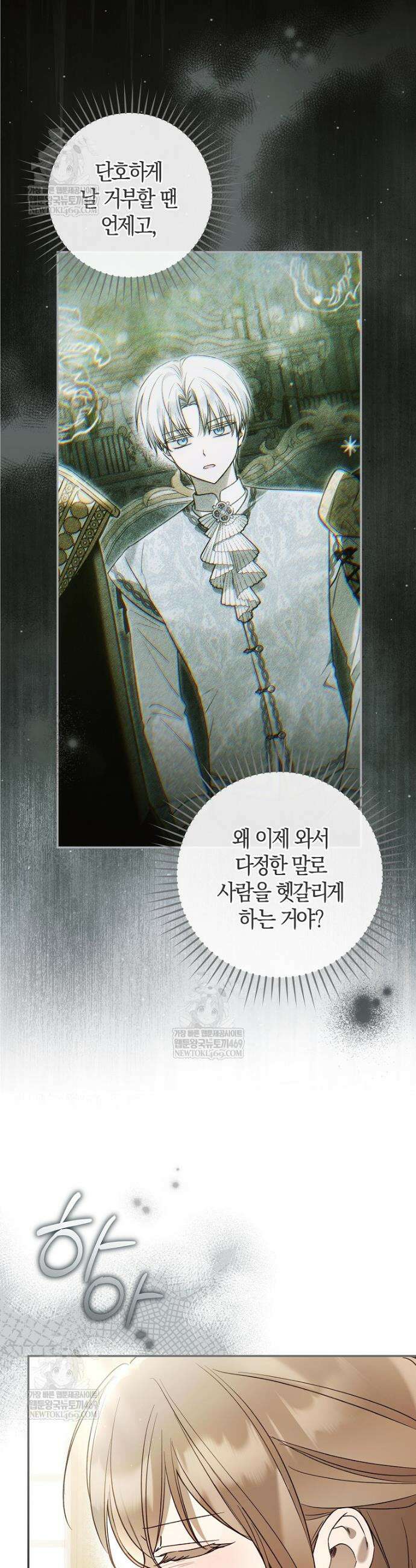 막내 공녀의 총애를 독차지했더니, 모두 내게 집착한다 41화 9