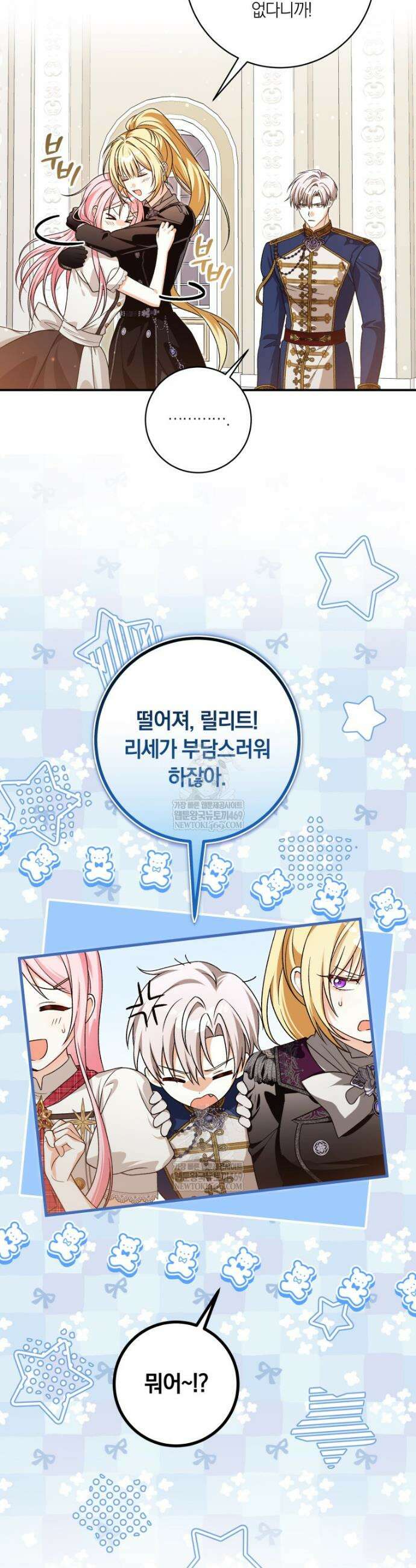 흑막의 전담 요리사가 되어버렸다 32화 3