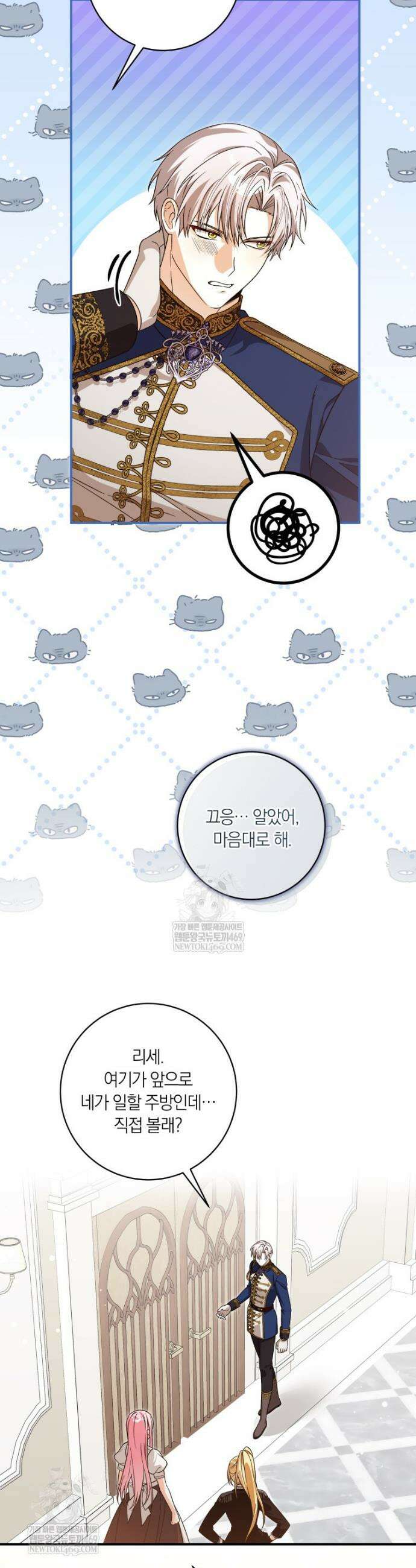 흑막의 전담 요리사가 되어버렸다 32화 5