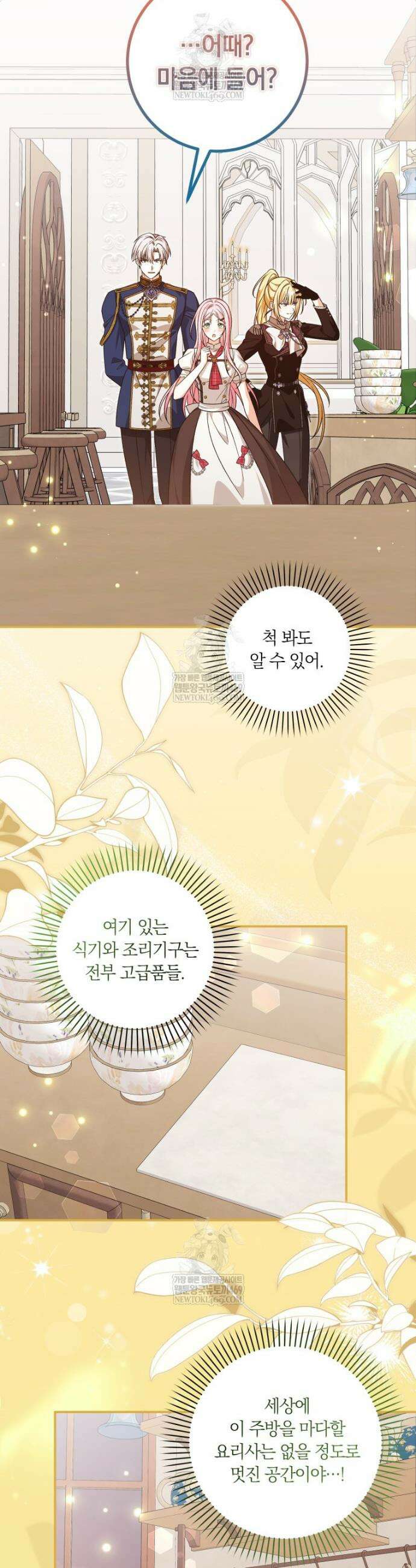 흑막의 전담 요리사가 되어버렸다 32화 9
