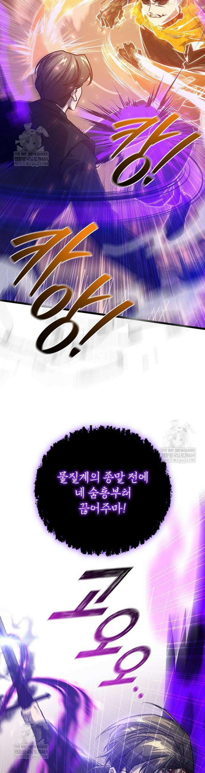 용을 삼킨 마법사 131화 5