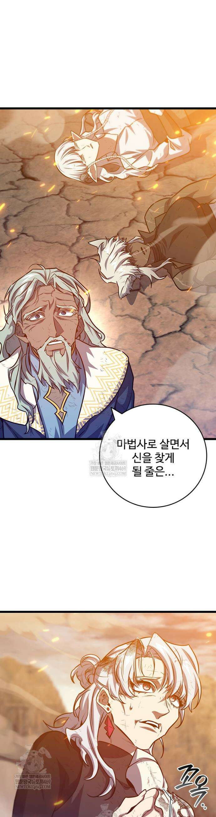용을 삼킨 마법사 131화 10