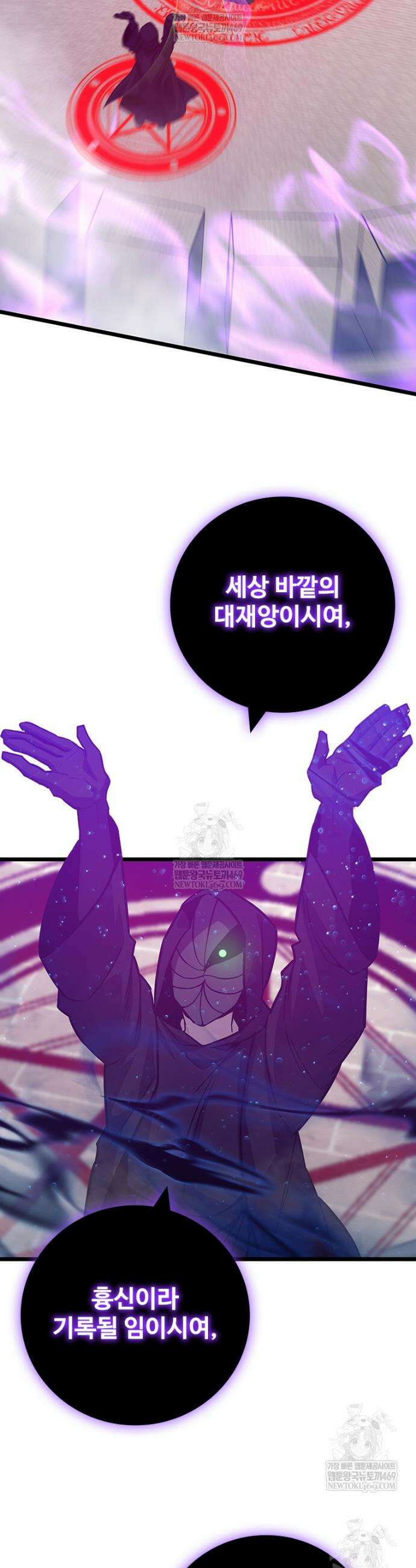 용을 삼킨 마법사 131화 15