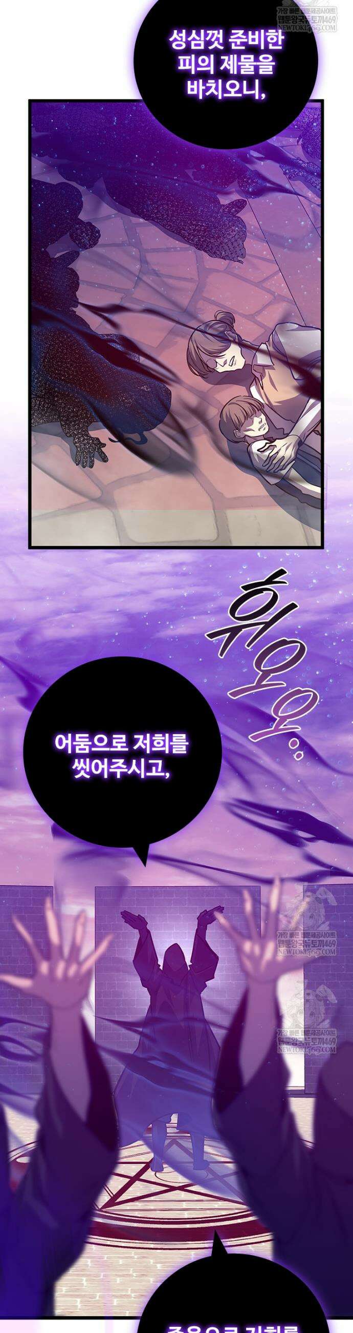 용을 삼킨 마법사 131화 16