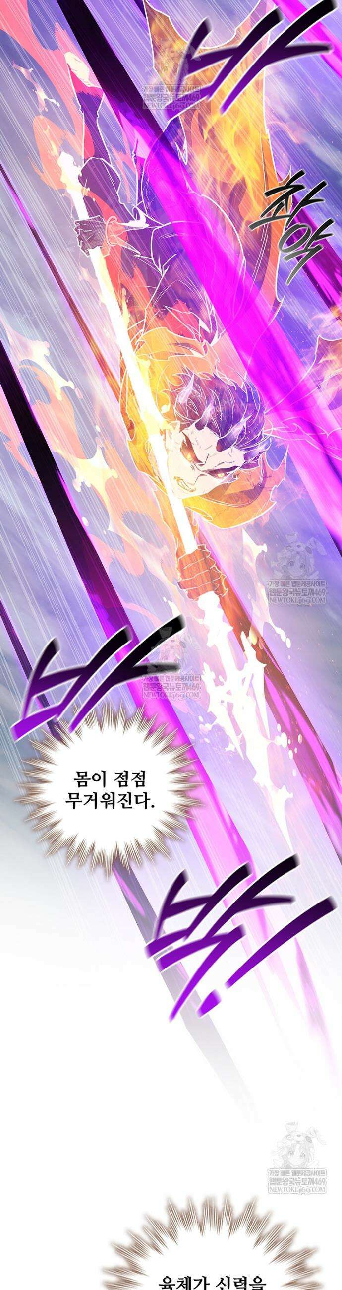 용을 삼킨 마법사 131화 22