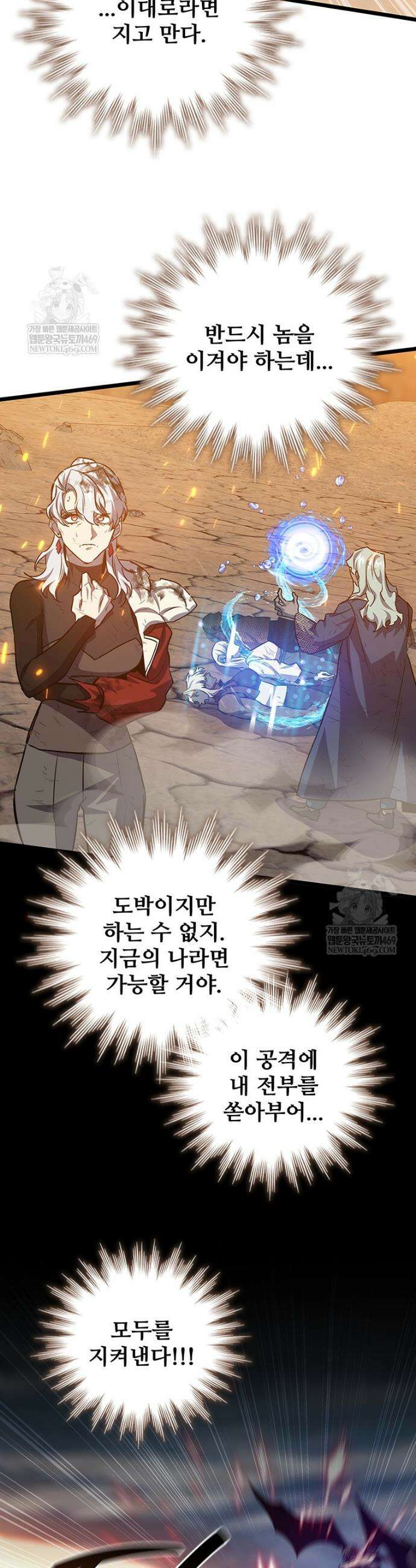 용을 삼킨 마법사 131화 25
