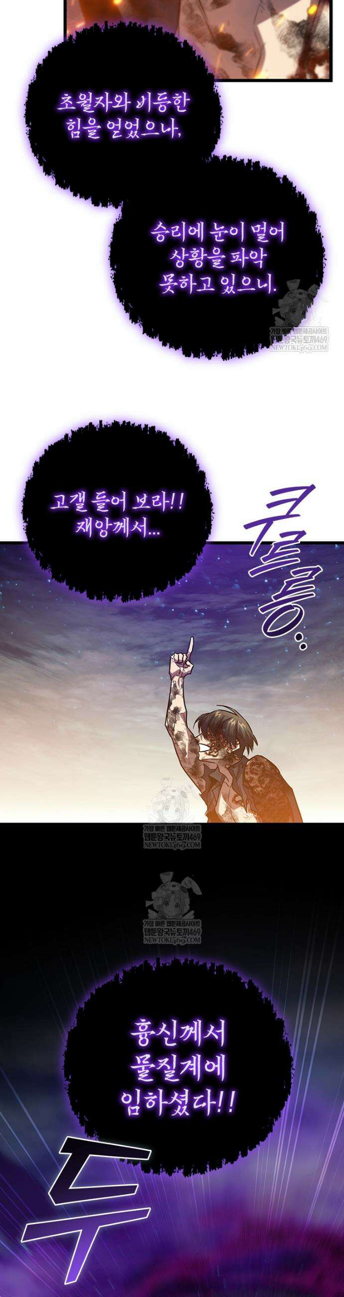 용을 삼킨 마법사 131화 36