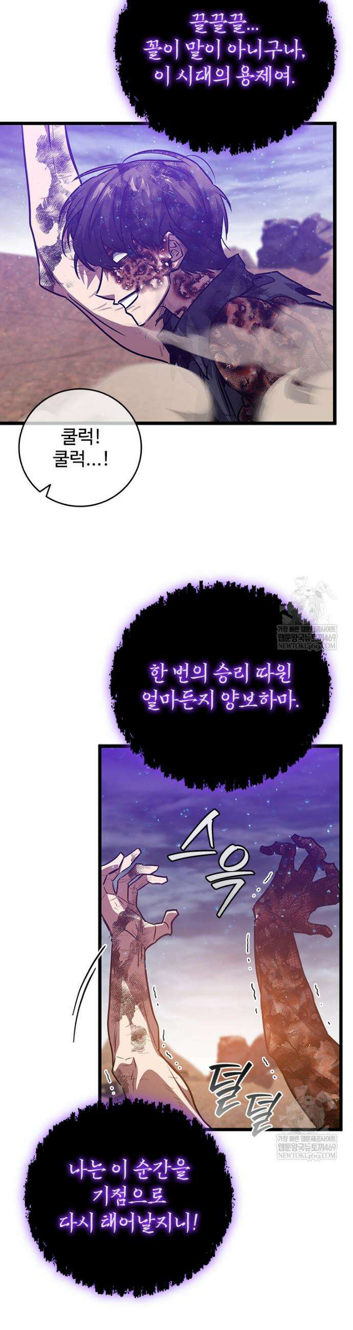 용을 삼킨 마법사 131화 40