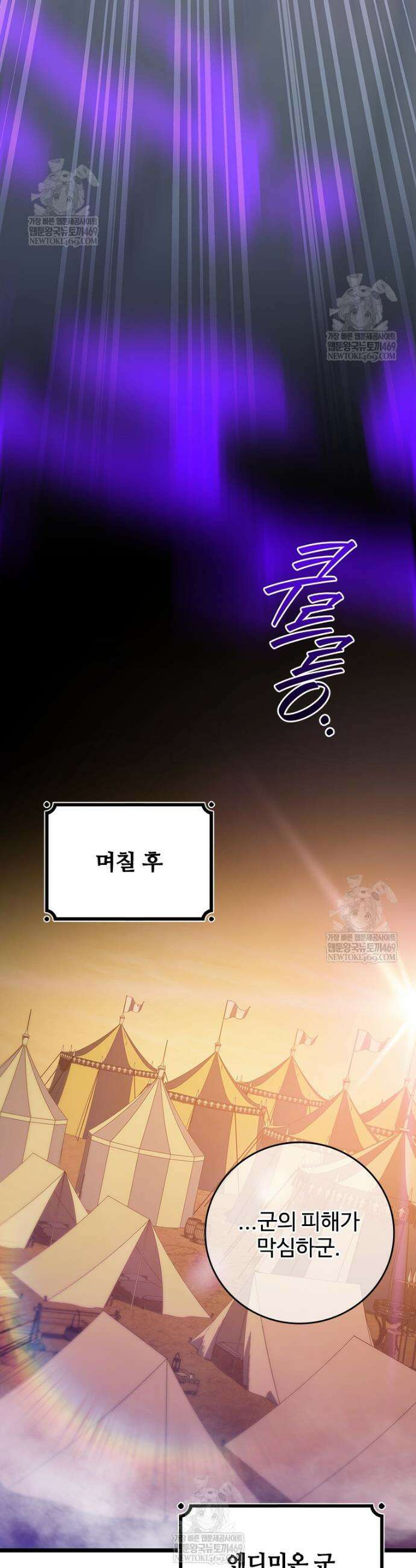 용을 삼킨 마법사 131화 48
