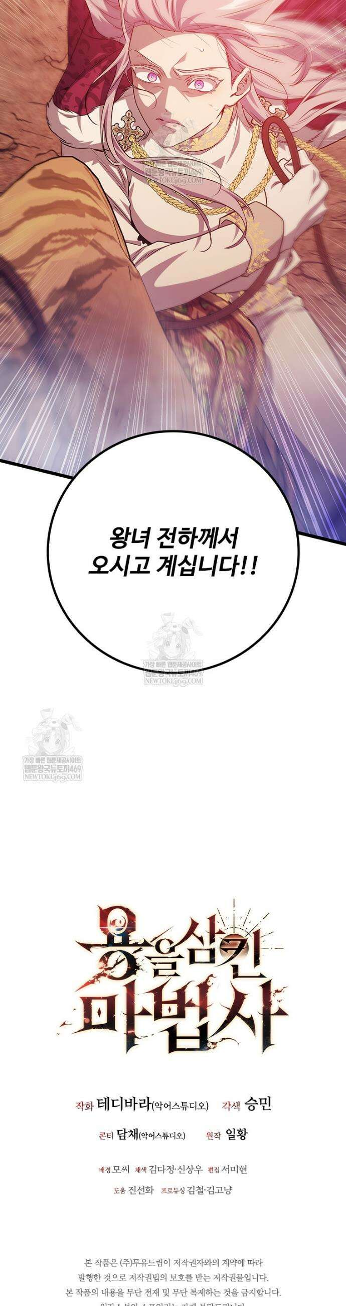 용을 삼킨 마법사 131화 53