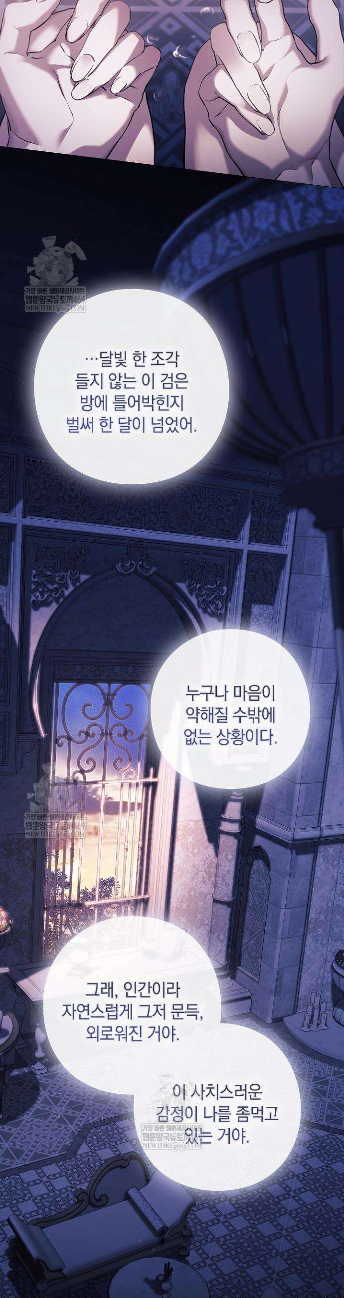 여신들을 위하여 : 다프네를 위하여 29화 4