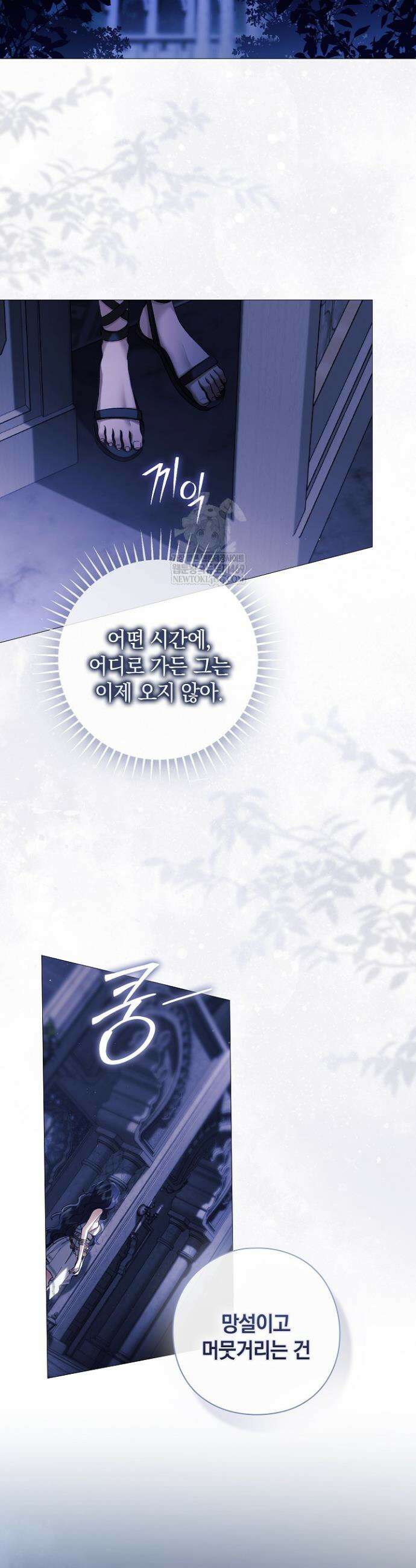 여신들을 위하여 : 다프네를 위하여 29화 8