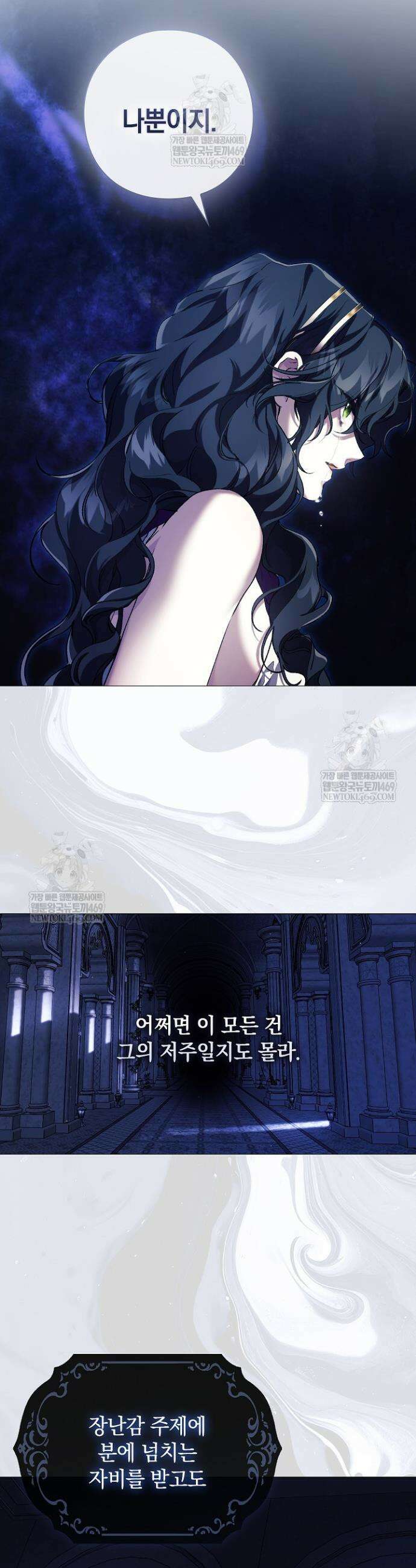 여신들을 위하여 : 다프네를 위하여 29화 9