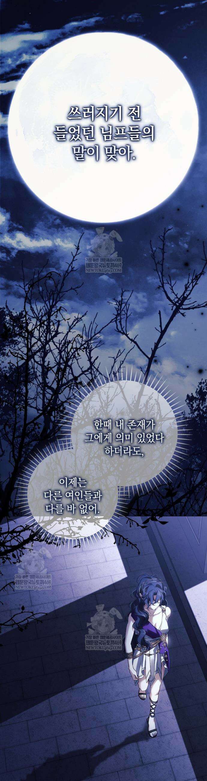 여신들을 위하여 : 다프네를 위하여 29화 12