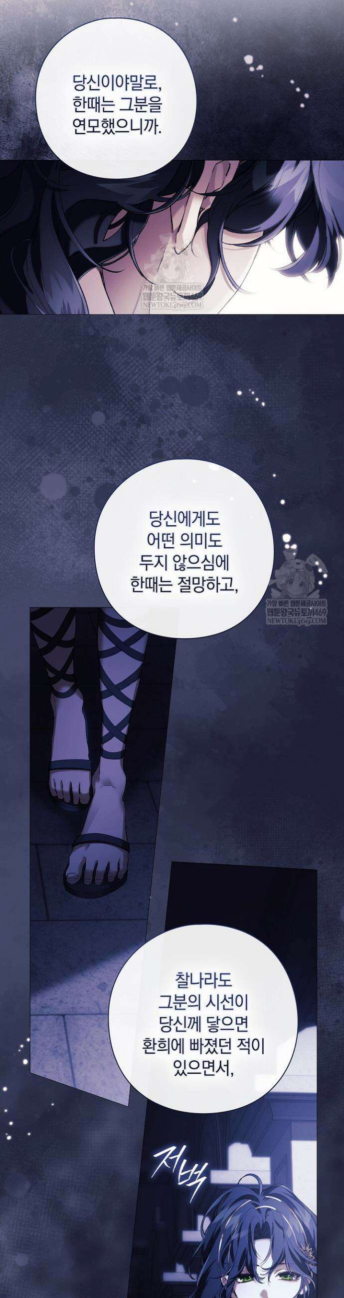 여신들을 위하여 : 다프네를 위하여 29화 16