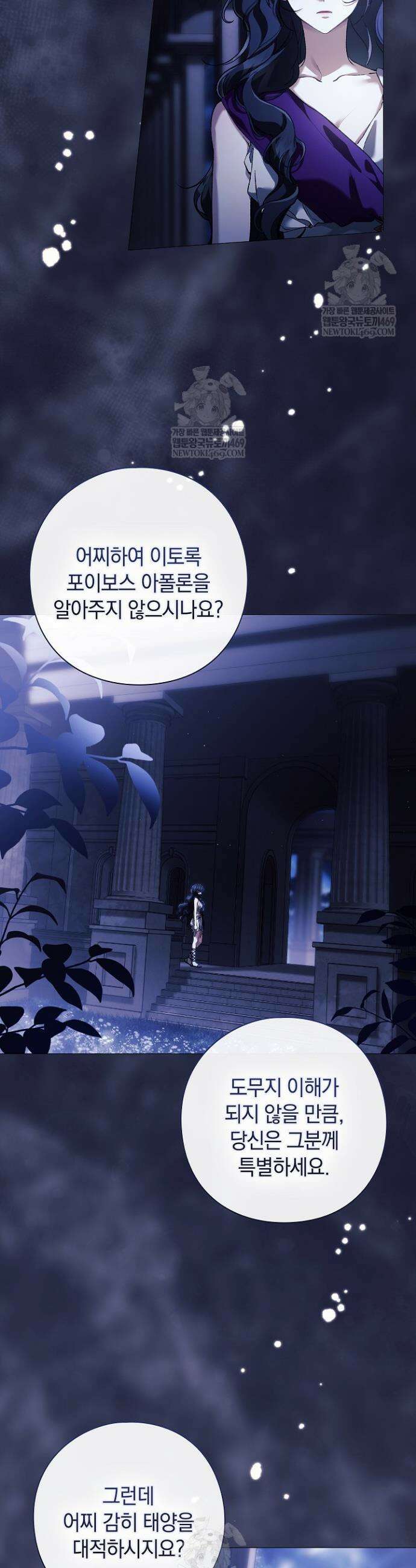 여신들을 위하여 : 다프네를 위하여 29화 17