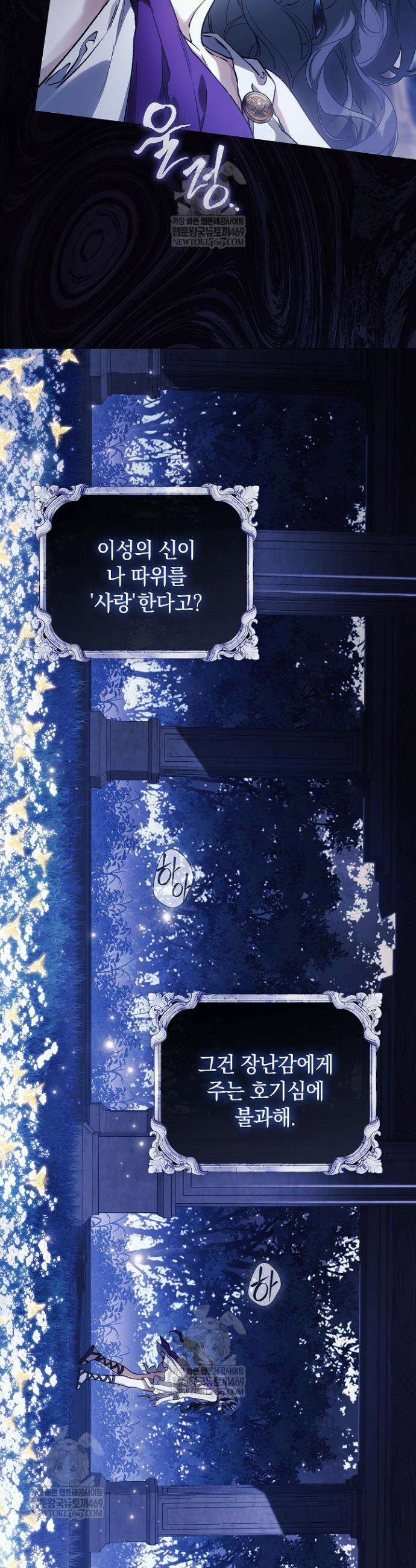 여신들을 위하여 : 다프네를 위하여 29화 22