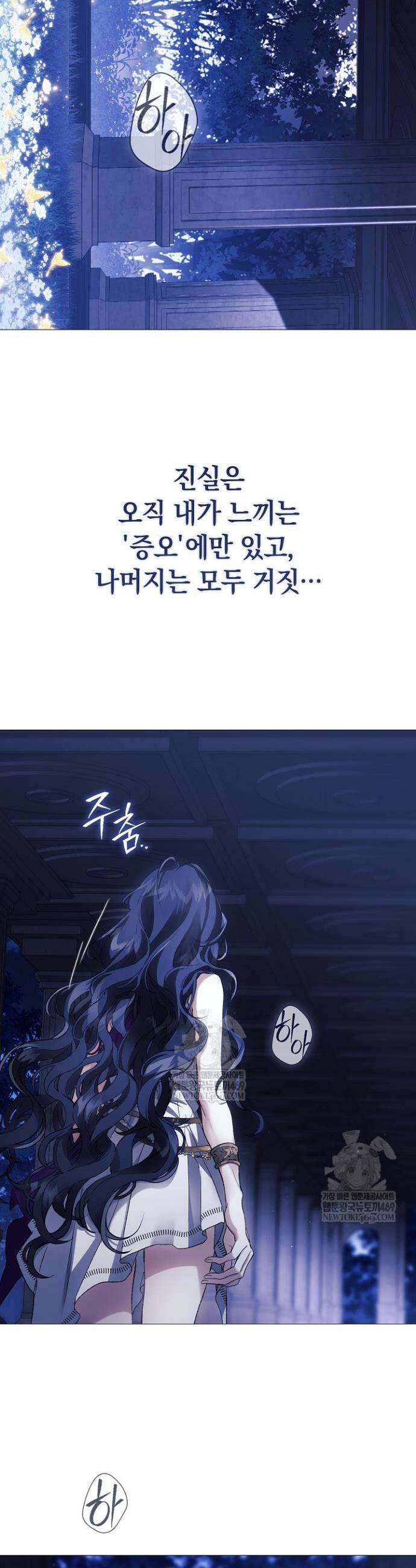 여신들을 위하여 : 다프네를 위하여 29화 23