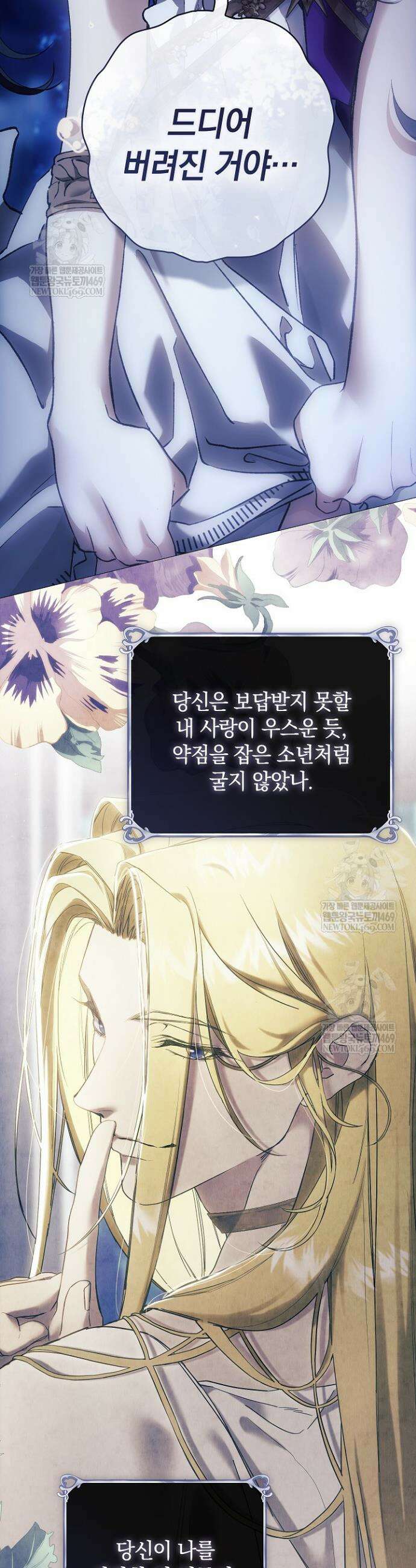 여신들을 위하여 : 다프네를 위하여 29화 30