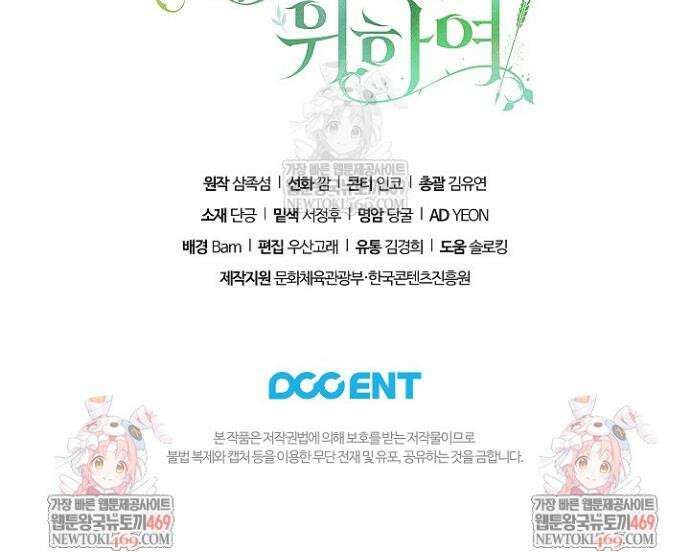 여신들을 위하여 : 다프네를 위하여 29화 37