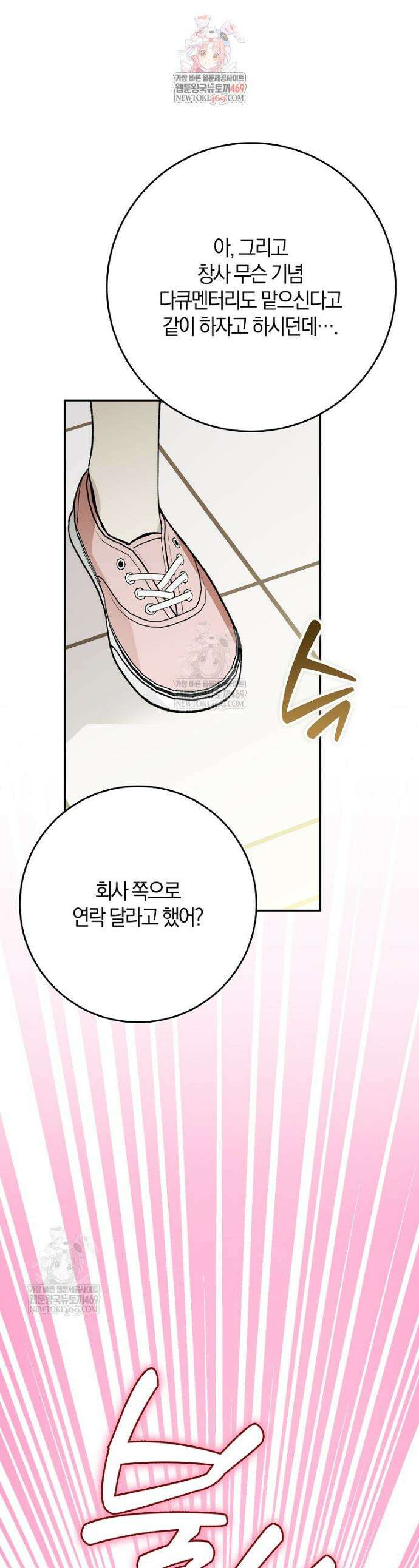 신인인데 천만배우 73화 1