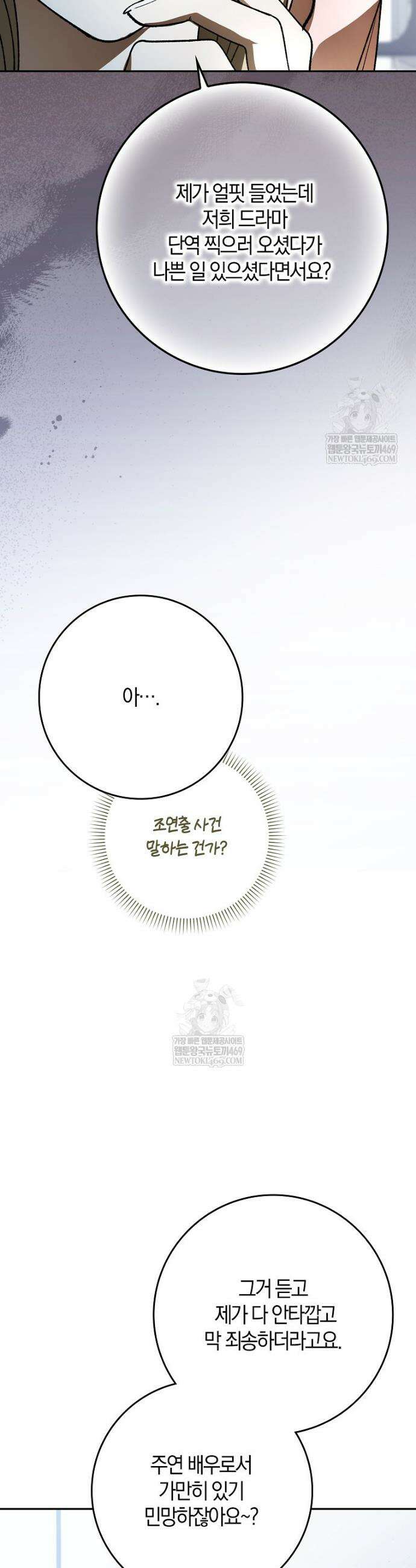 신인인데 천만배우 73화 8