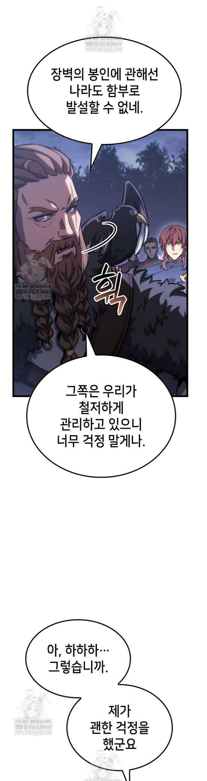 백작가 막내아들은 플레이어 142화 8